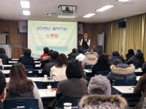 광주복지재단, '2019년 상반기 달라지는 노동법 교육' 시행